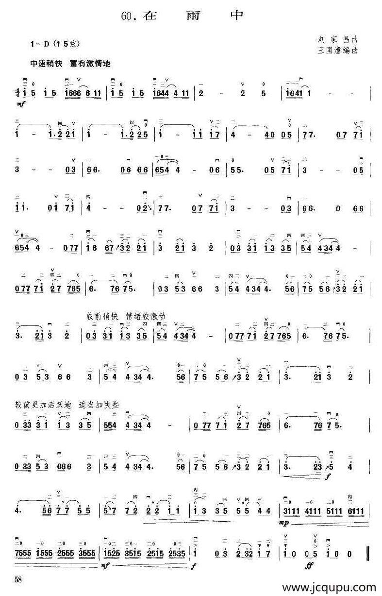 在雨中（刘家昌曲 王国潼编曲）简谱
