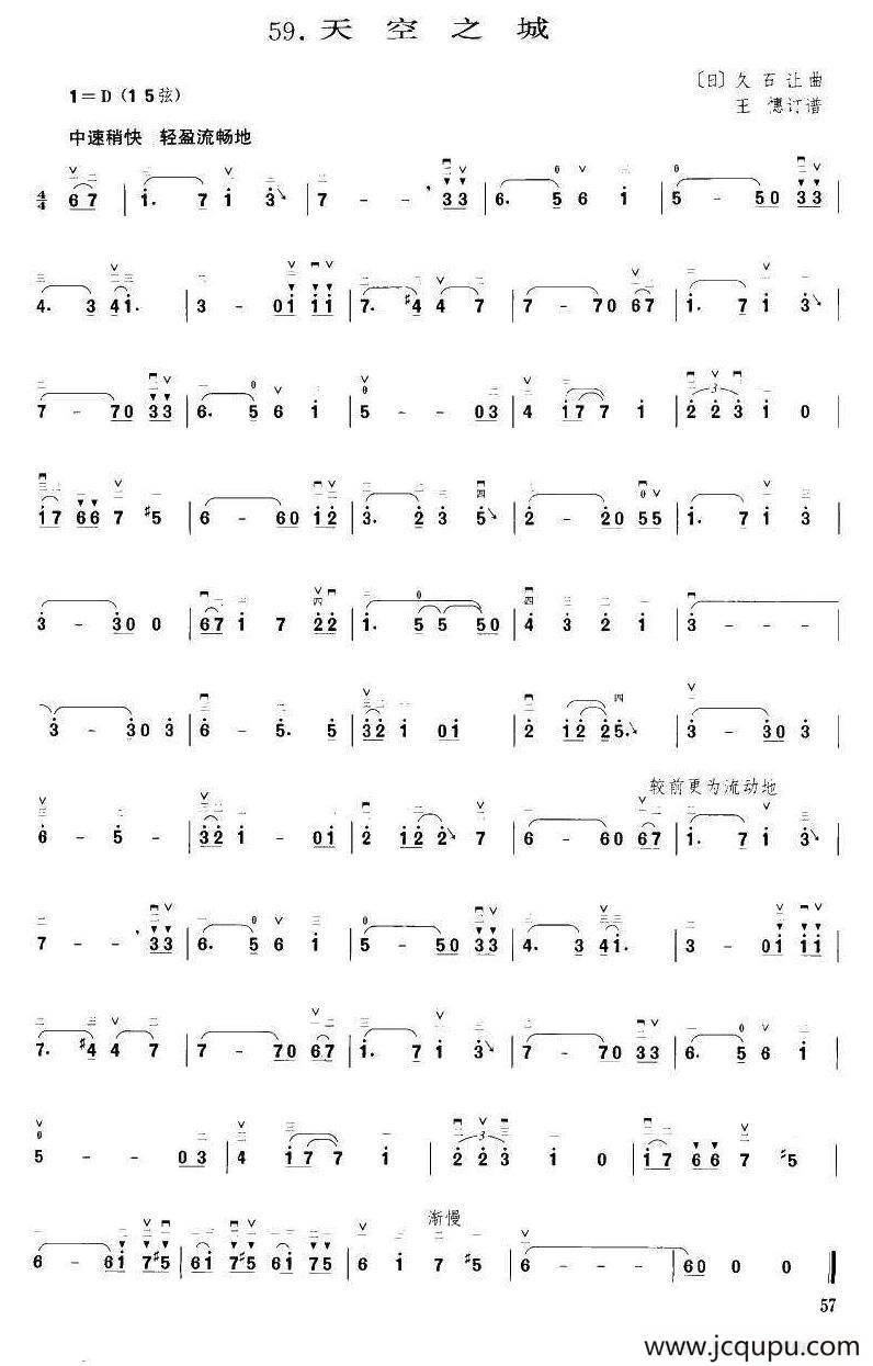 天空之城（久时让曲 王憓订谱）简谱