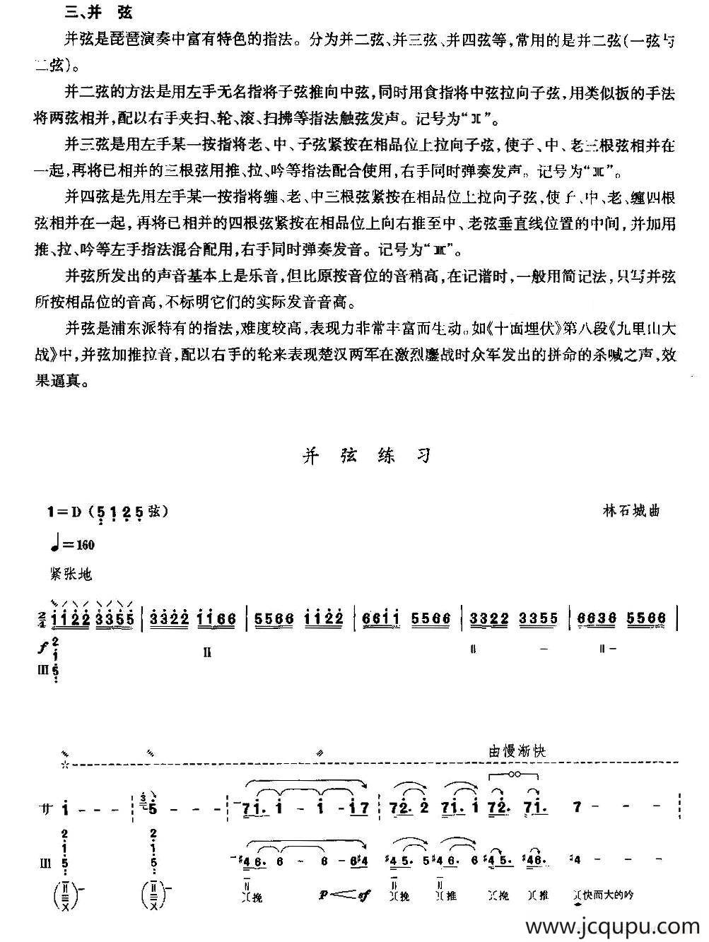 并弦练习简谱