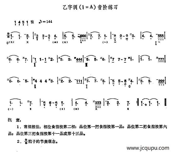 乙字调（1=A）音阶练习简谱