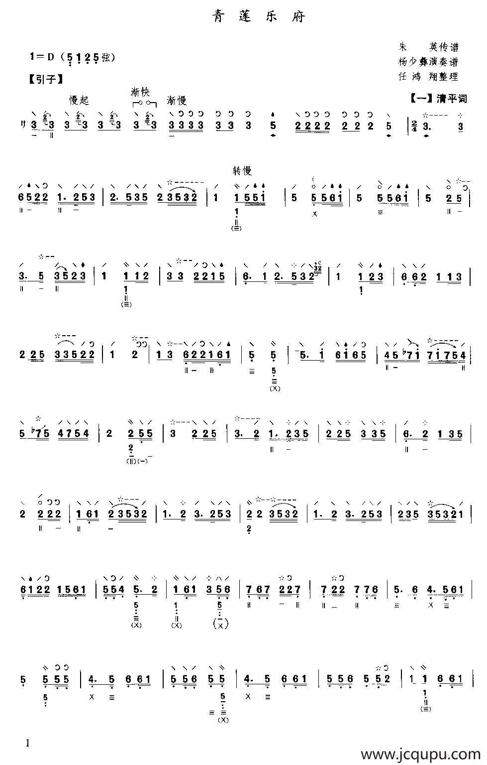 青莲乐府（杨少彝演奏版）简谱