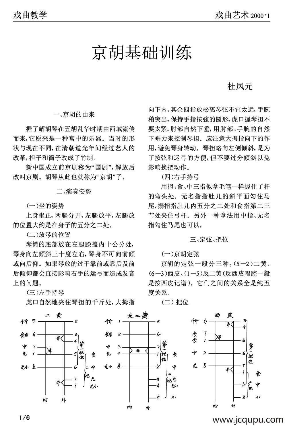 京胡基础训练简谱