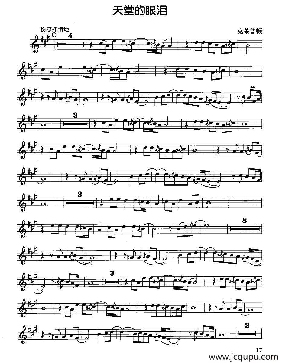 天堂的眼泪简谱