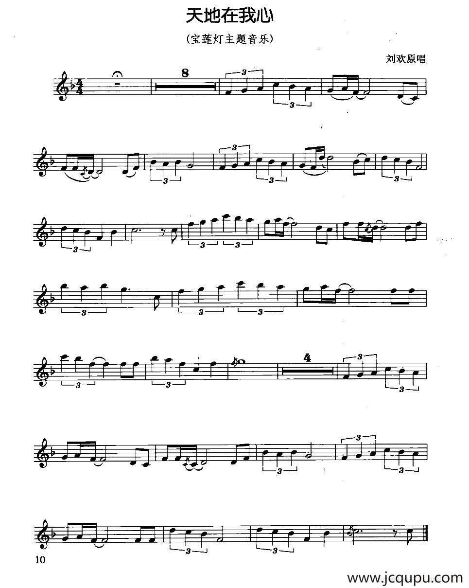 天地在我心（《宝莲灯》主题音乐）简谱