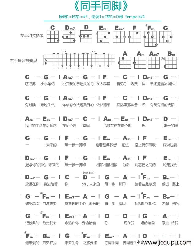 同手同脚（尤克里里弹唱谱）简谱