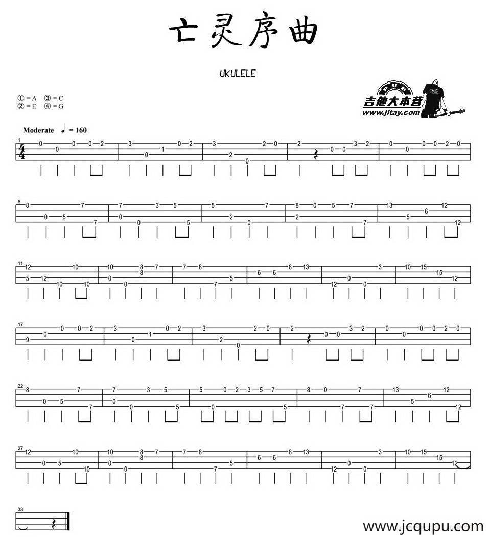 亡灵序曲（尤克里里指弹谱）简谱