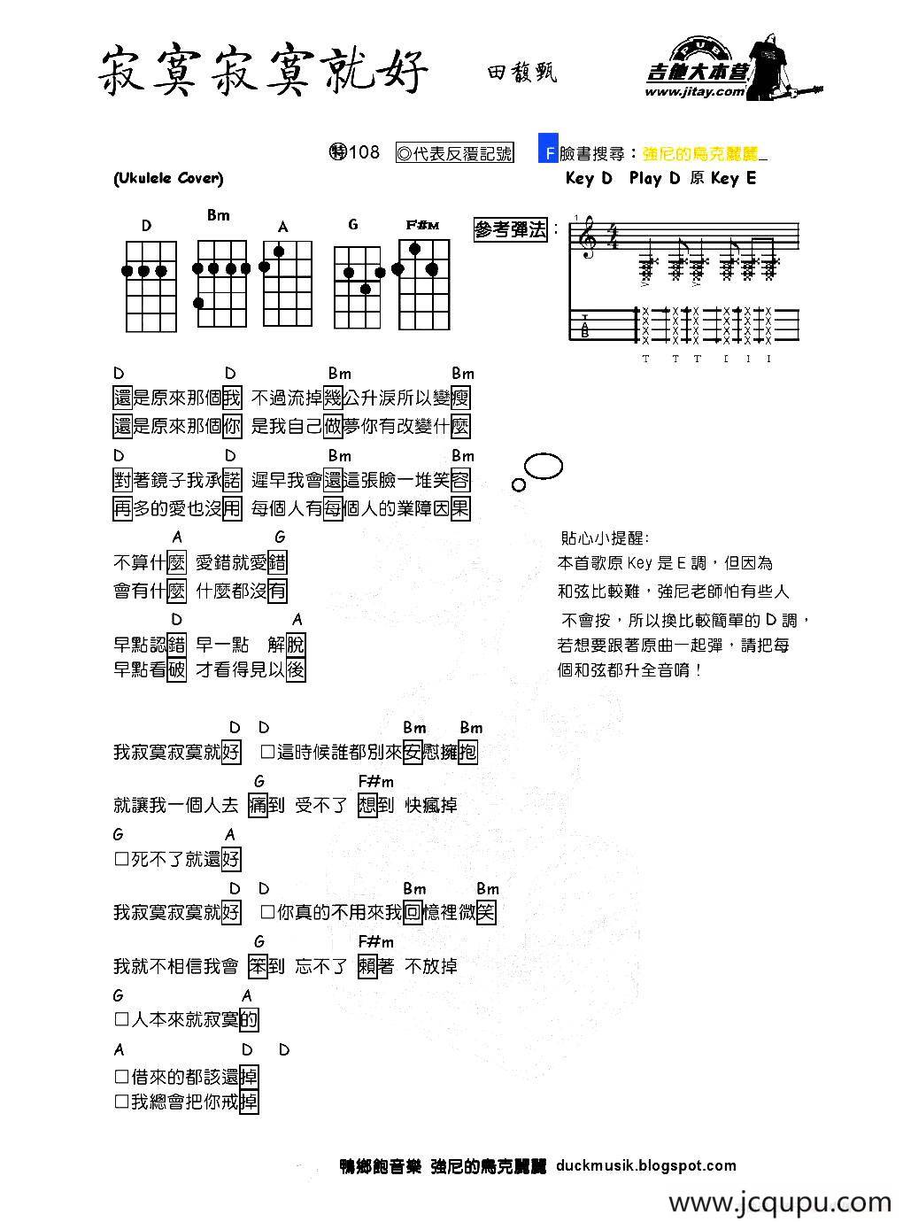 寂寞寂寞就好（尤克里里弹唱谱）简谱