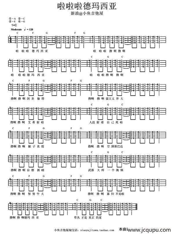 啦啦啦德玛西亚（尤克里里指弹谱）简谱