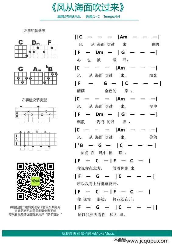 风从海面吹过来（尤克里里弹唱谱）简谱