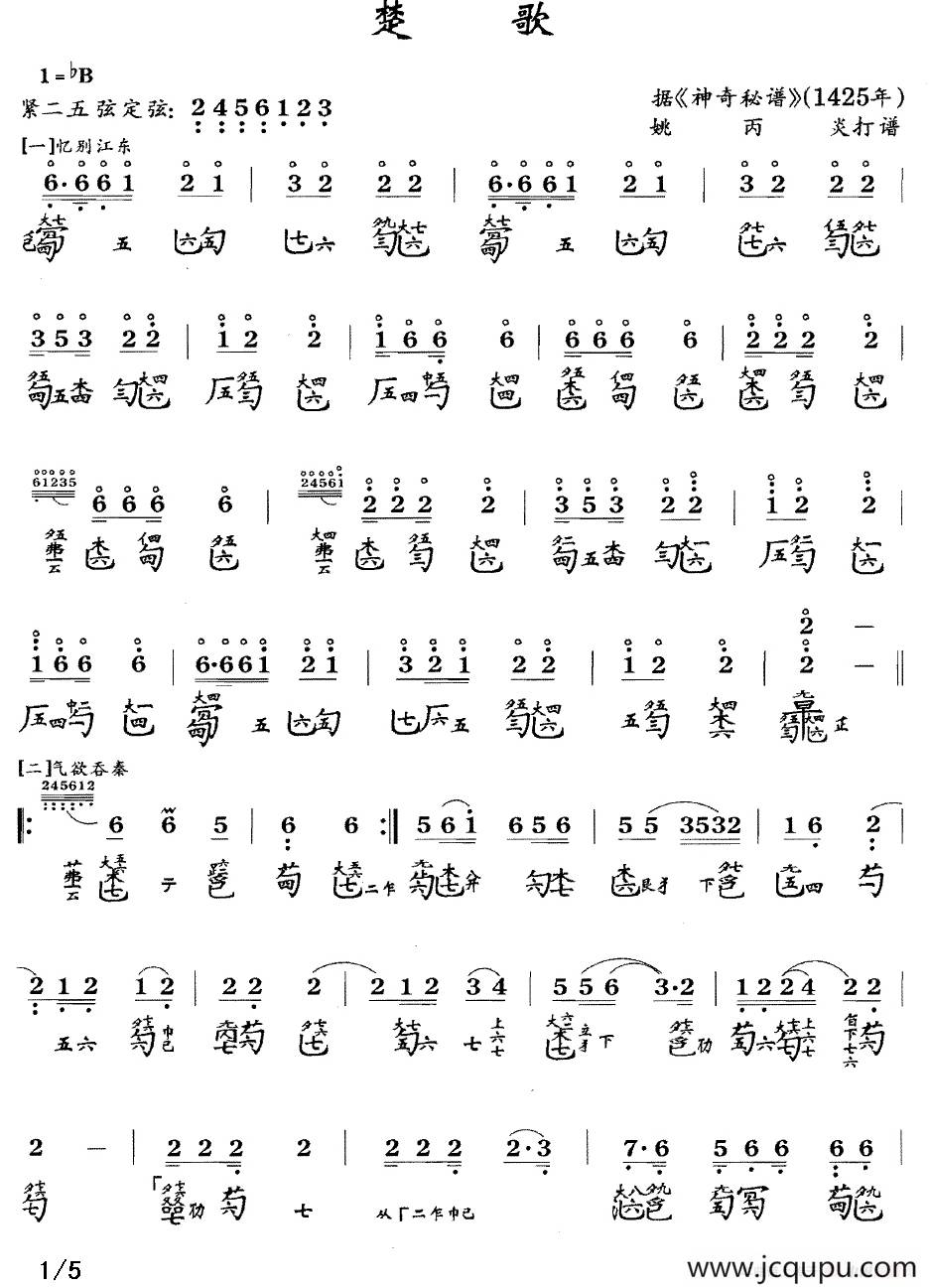 楚歌（古琴谱 降B调 简谱+减字谱）简谱