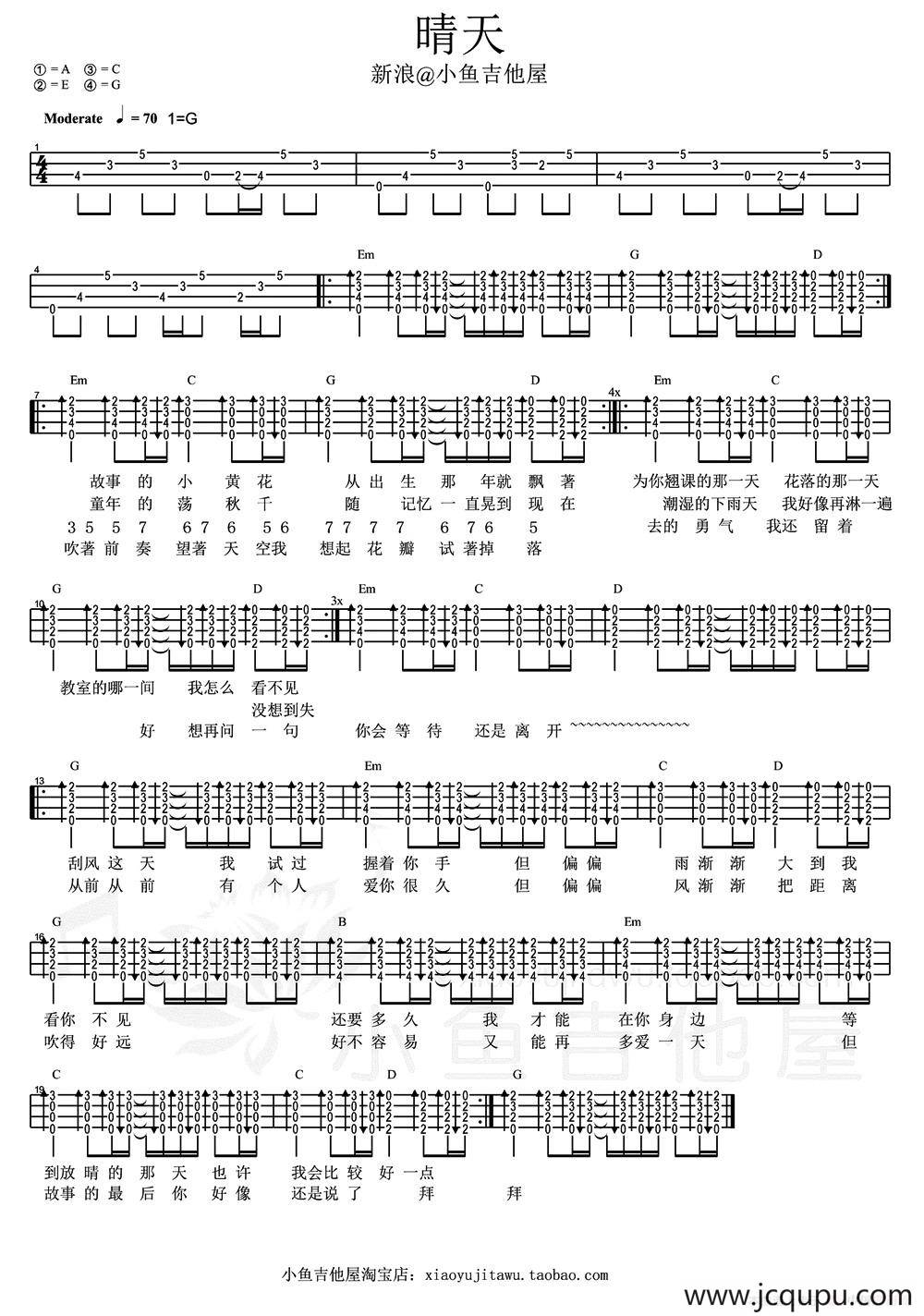 晴天（尤克里里弹唱谱）简谱