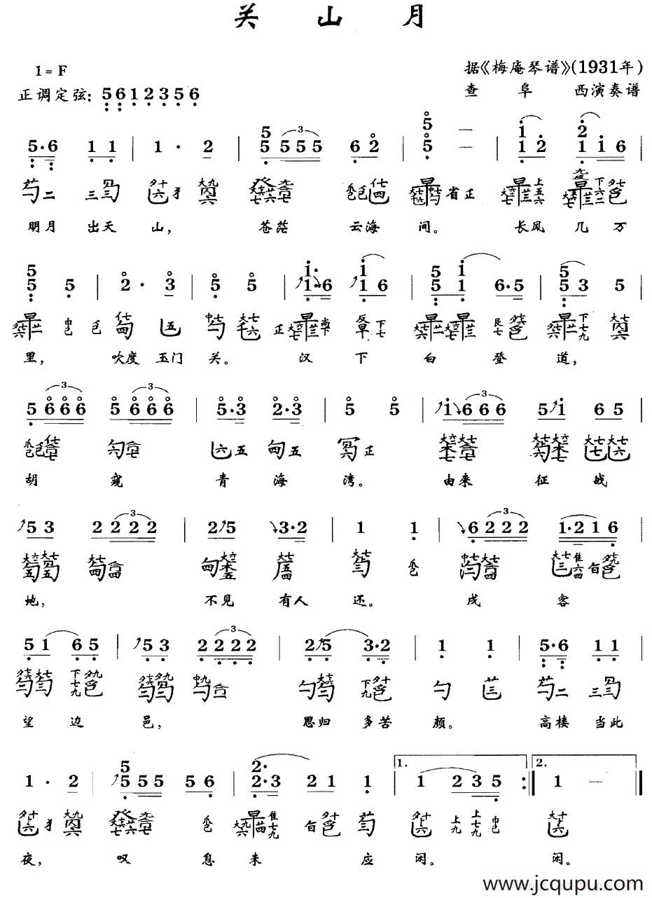 关山月（古琴谱 简谱+减字谱 ）简谱