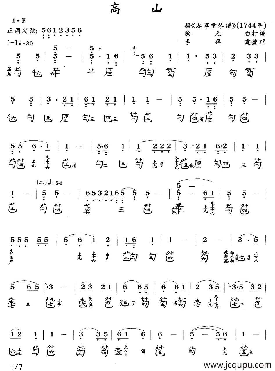 高山（古琴谱 简谱+减字谱 ）简谱