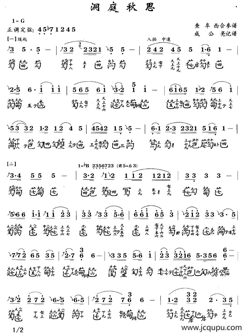 洞庭秋思（古琴谱、简谱+减字谱 ）简谱