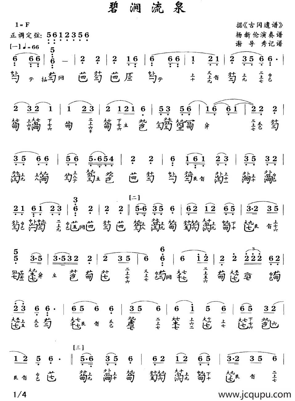 碧涧流水（古琴谱、简谱+减字谱）简谱