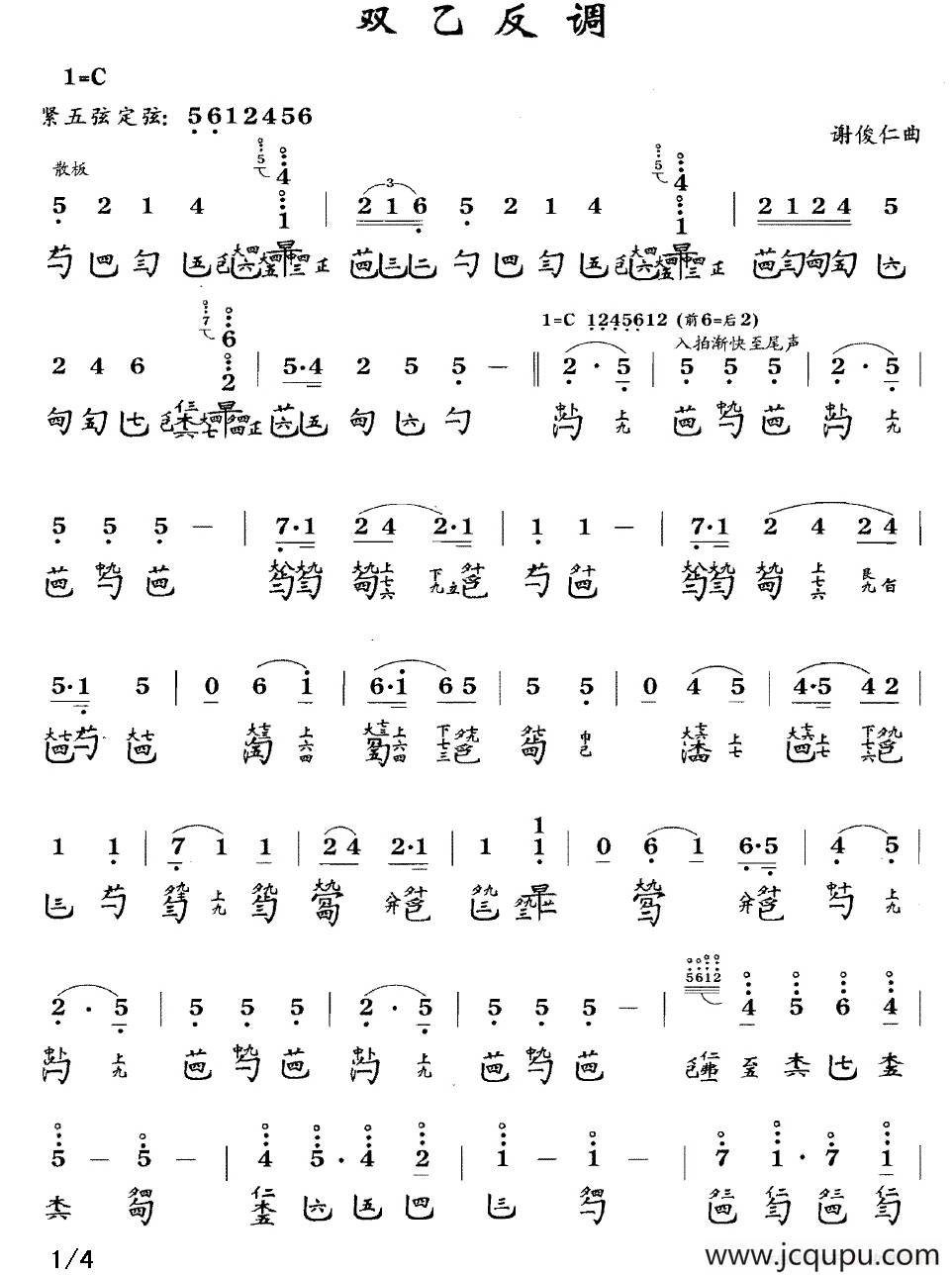 双乙反调（古琴谱、简谱+减字谱）简谱