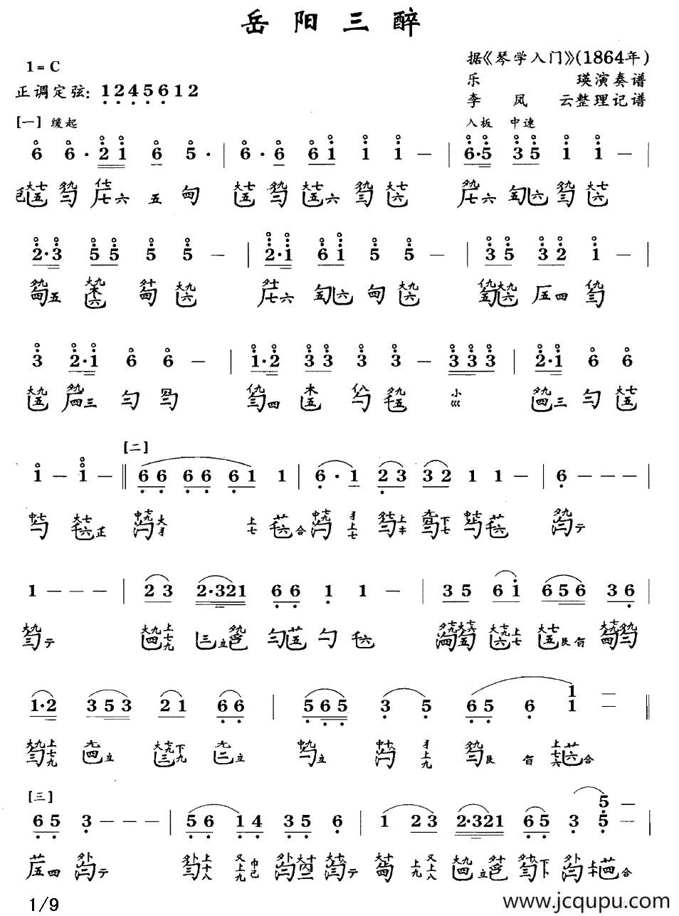 岳阳三醉（古琴谱、简谱+减字谱 ）简谱