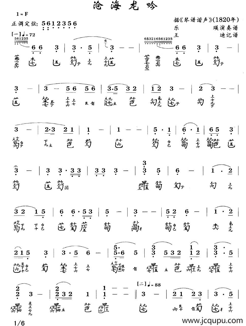 沧海龙吟（古琴谱、简谱+减字谱）简谱