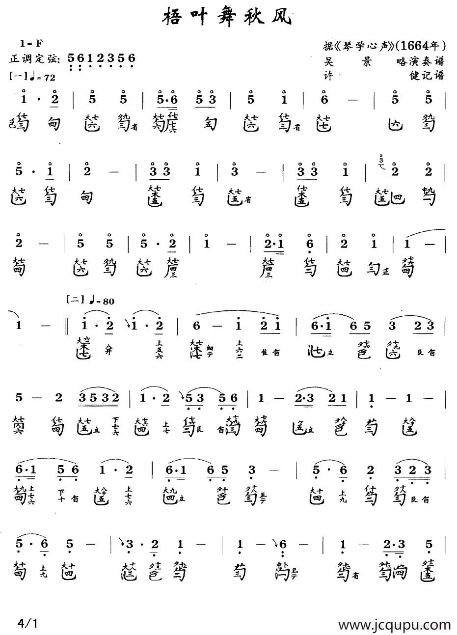 梧叶舞秋风（古琴谱、简谱+减字谱）简谱