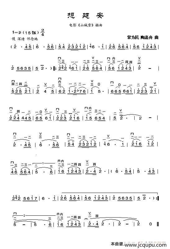 想延安（二胡谱）简谱