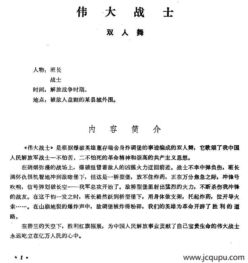 伟大战士（双人舞舞蹈音乐）简谱