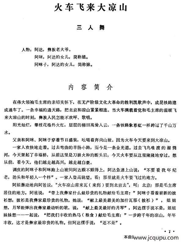 火车飞来大凉山（三人舞主旋律谱）简谱