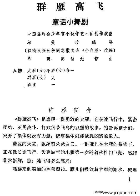 群雁高飞（童话小舞剧音乐）简谱