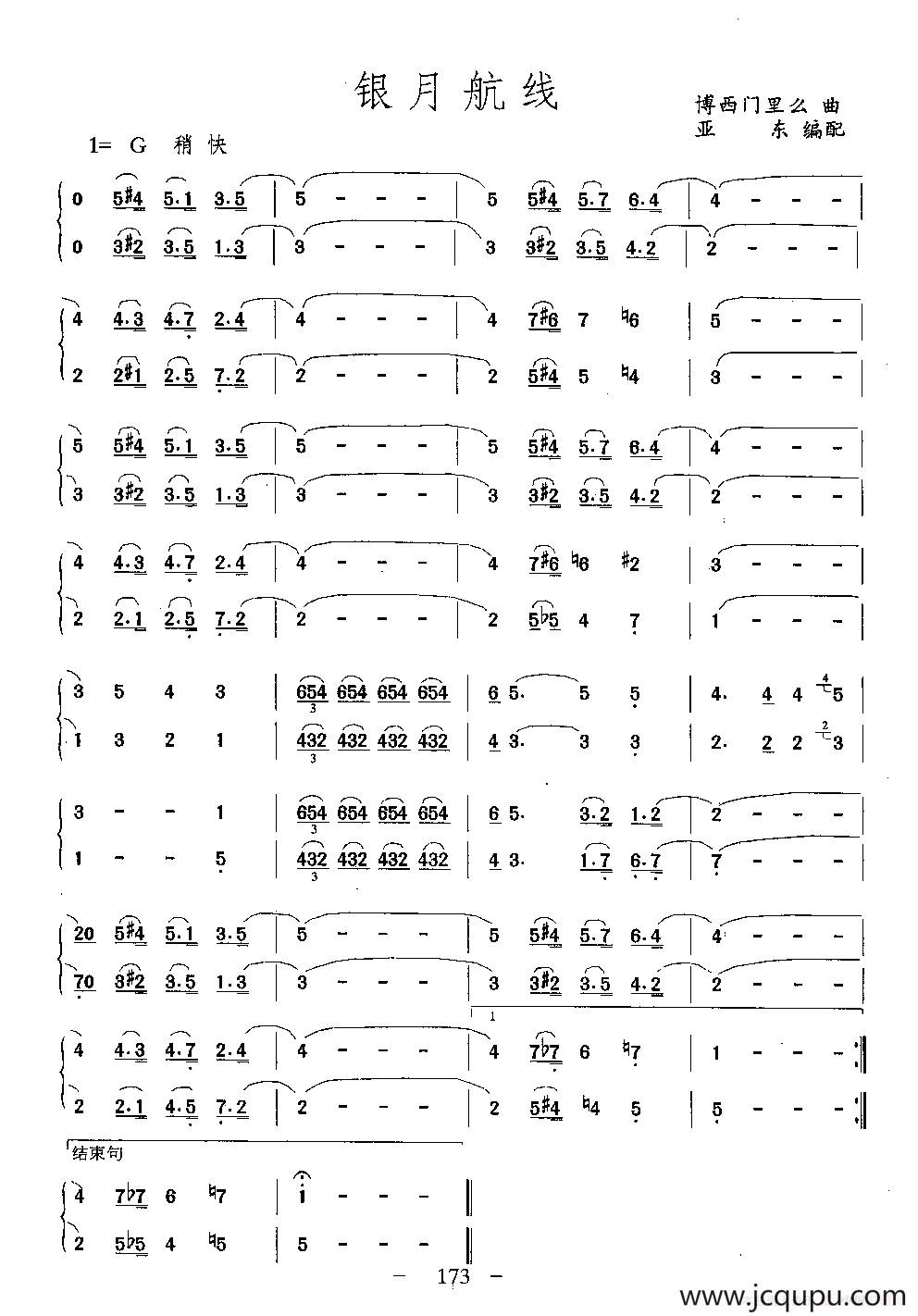 银月航线（二重奏）简谱