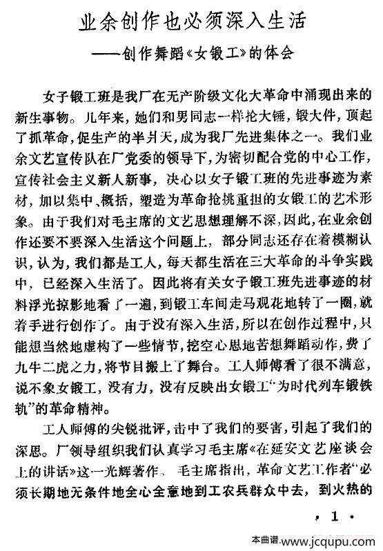 女锻工（舞蹈音乐）简谱