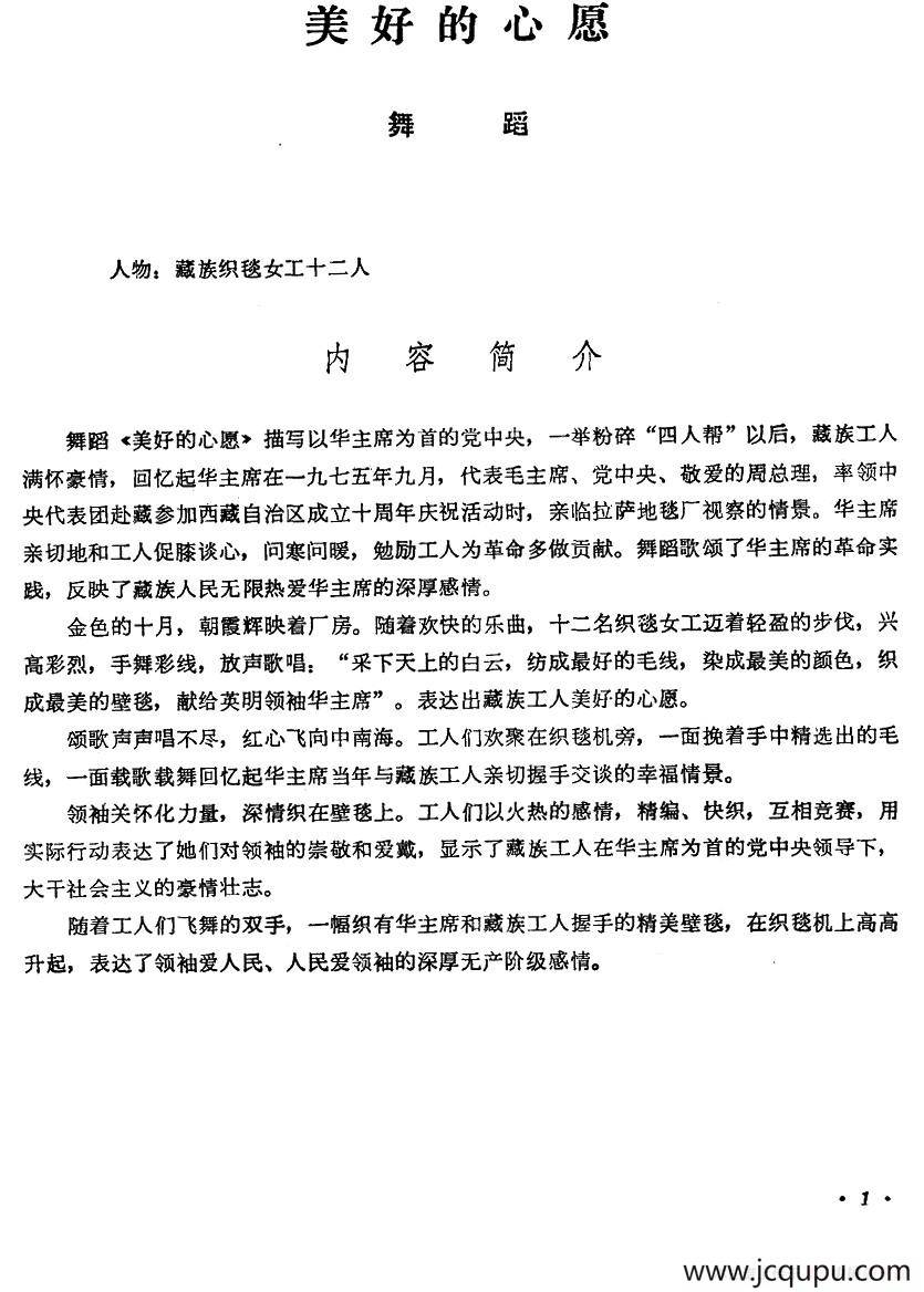 美好的心愿（舞蹈音乐）简谱