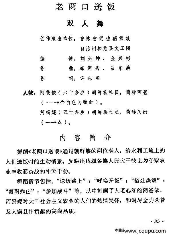 老两口送饭（双人舞主旋律谱）简谱