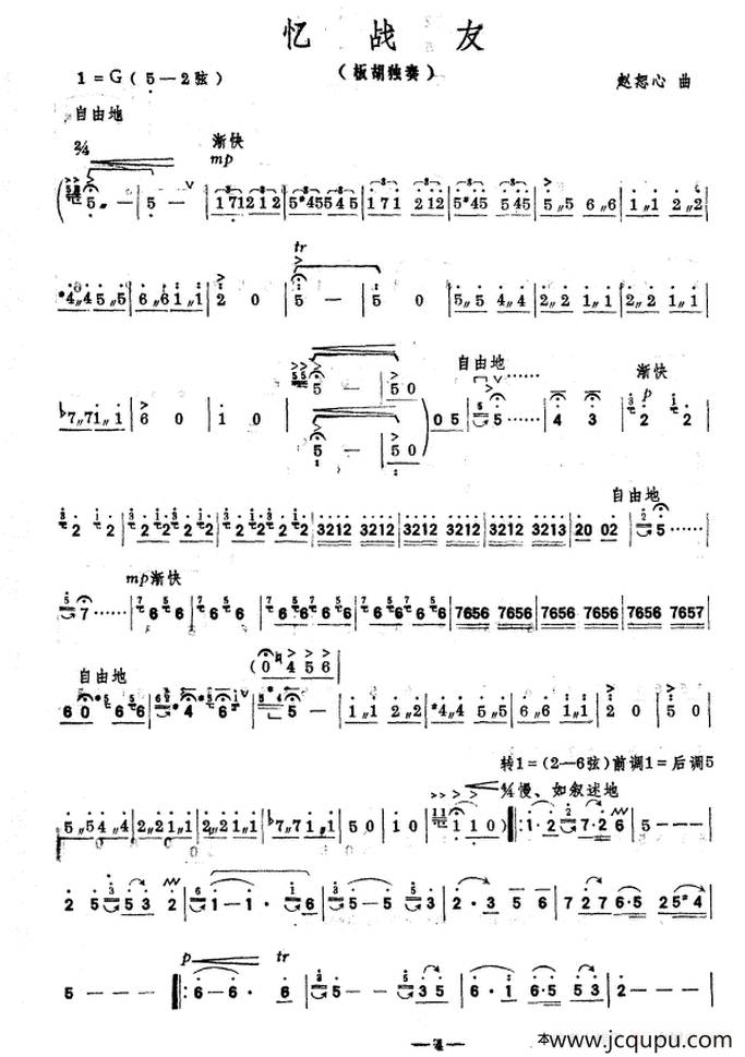 忆战友（板胡独奏）简谱