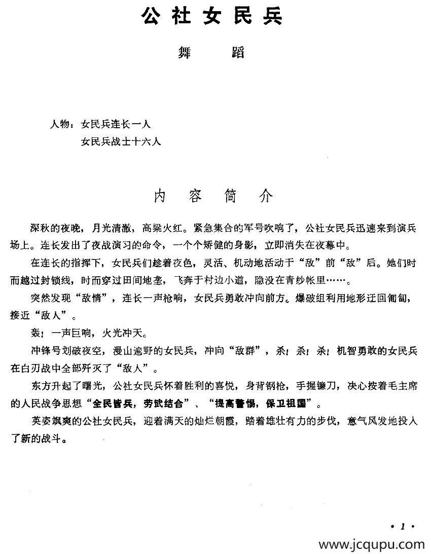 公社女民兵（舞蹈主旋律谱）（版本一）简谱