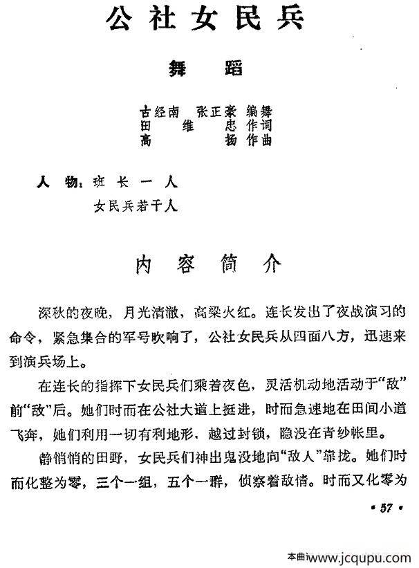 公社女民兵（舞蹈主旋律谱）（版本二）简谱