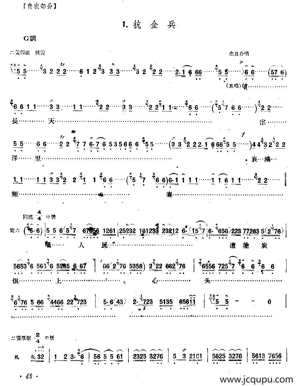 抗金兵（京胡伴奏谱）简谱