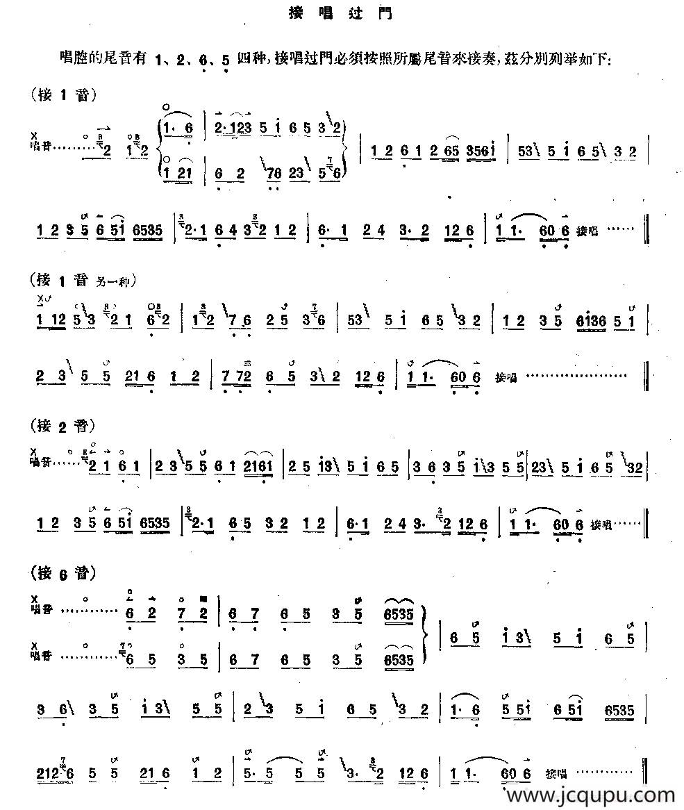 接唱过门（京胡练习曲）简谱