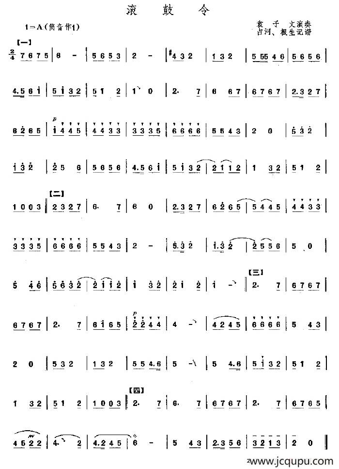 滚鼓令（唢呐曲谱）简谱