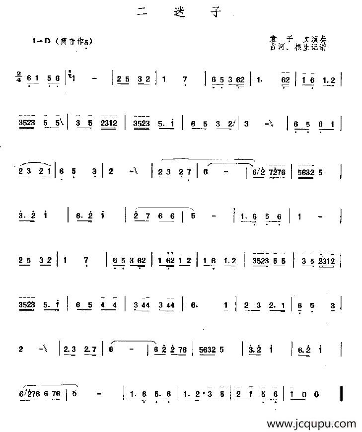 二迷子（唢呐曲谱）简谱