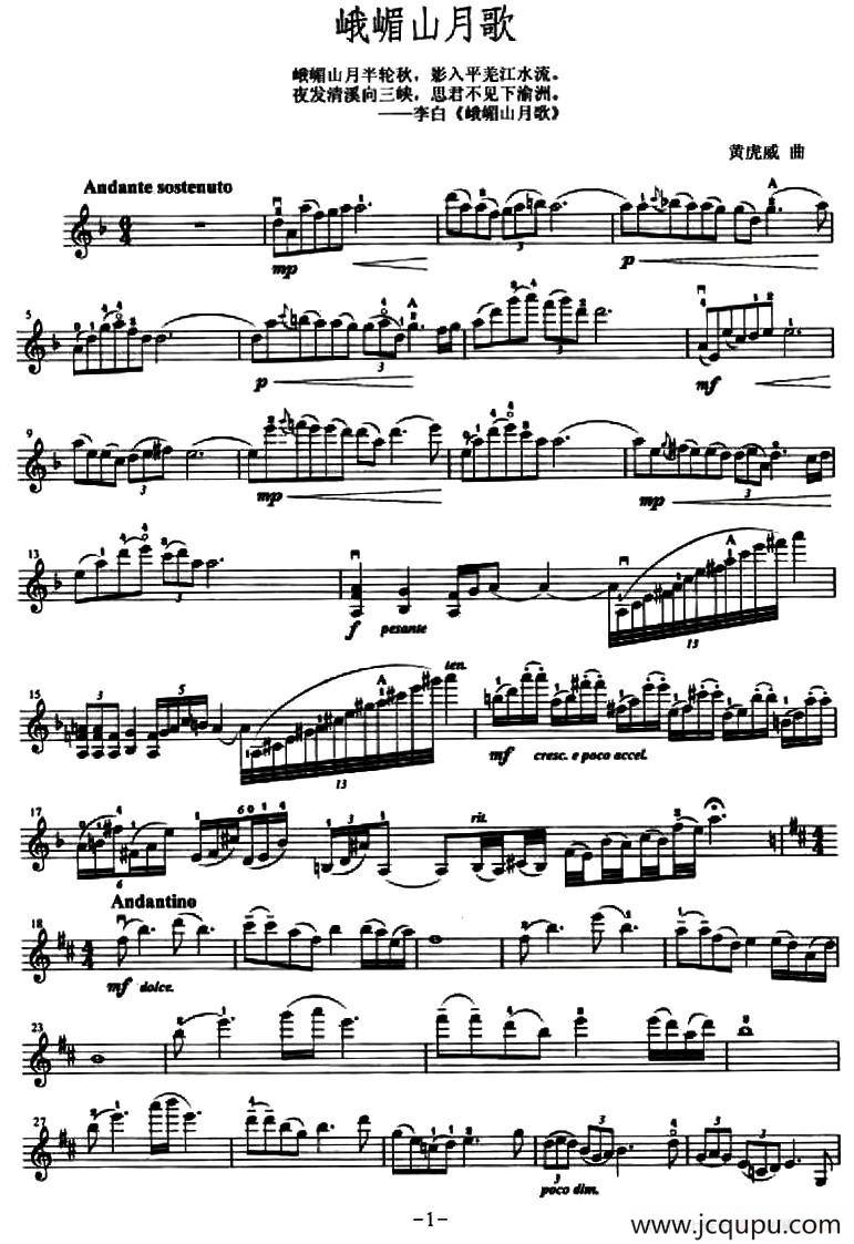 峨嵋山月歌简谱