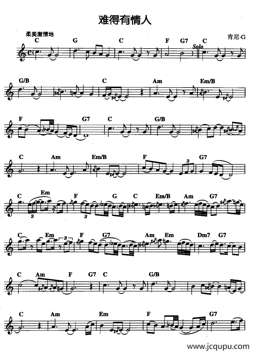 难得有情人简谱