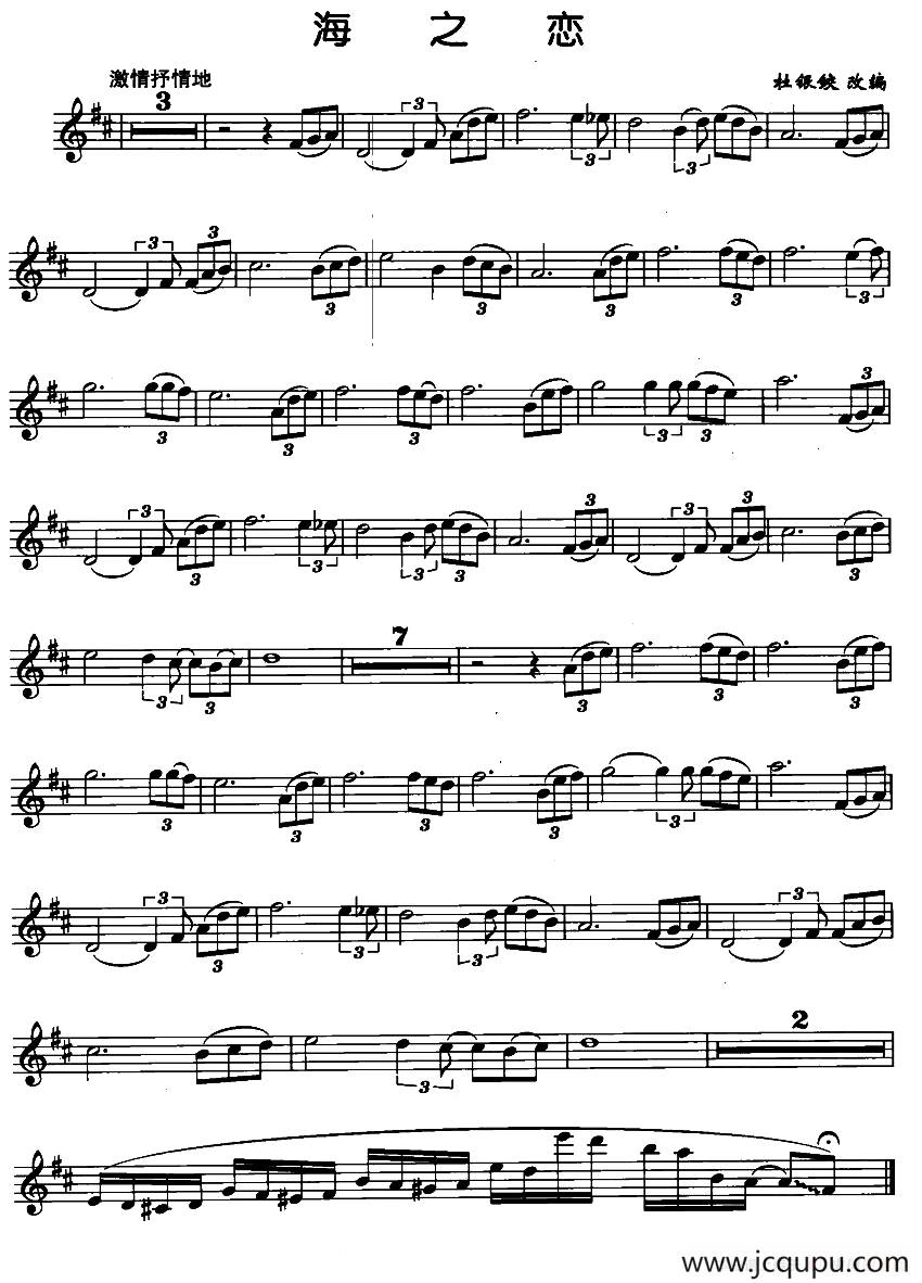海之恋简谱