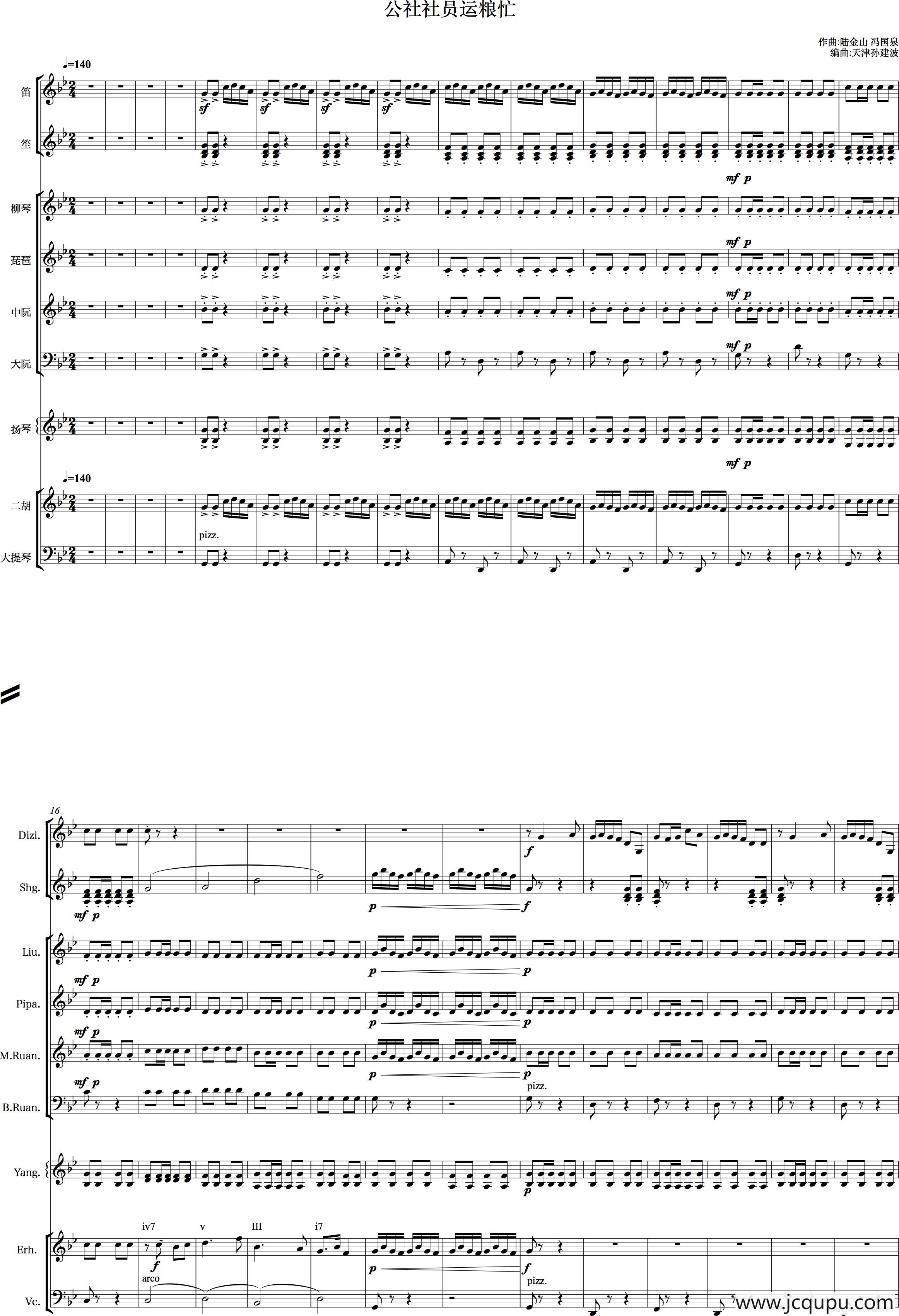 公社社员运粮忙（笛子独奏伴奏总谱）简谱