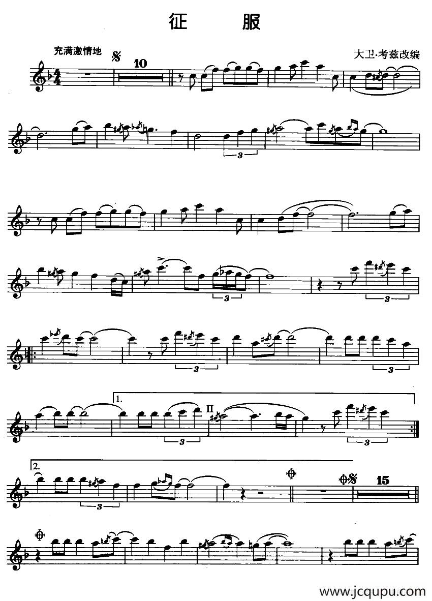 征服（大卫·考兹改编）简谱