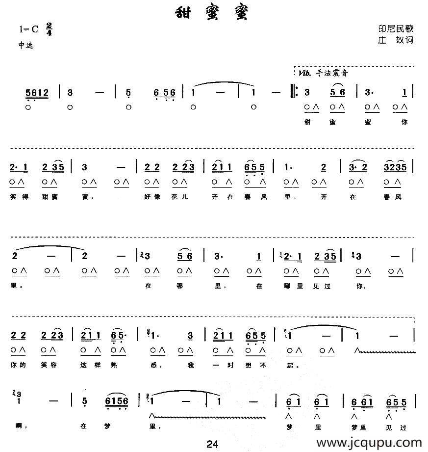 甜蜜蜜（带歌词版）简谱