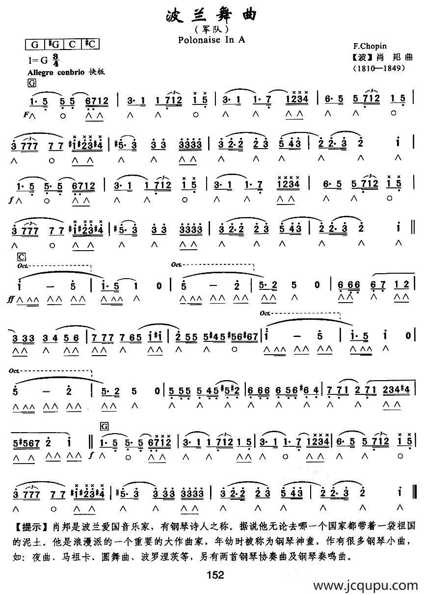 波兰舞曲（军队）简谱