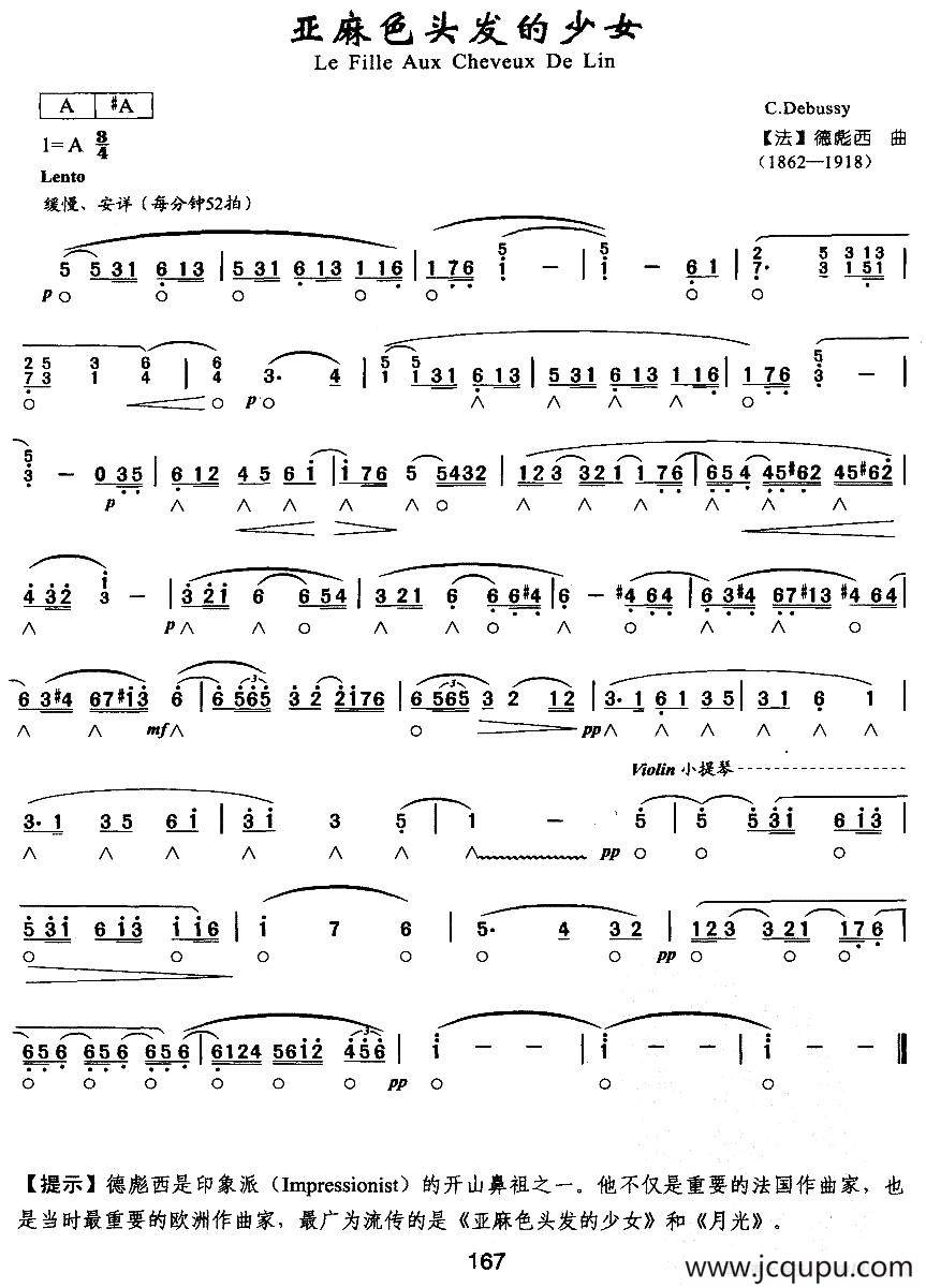 亚麻色头发的少女简谱