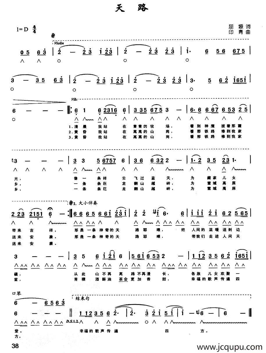 天路（带歌词版）简谱