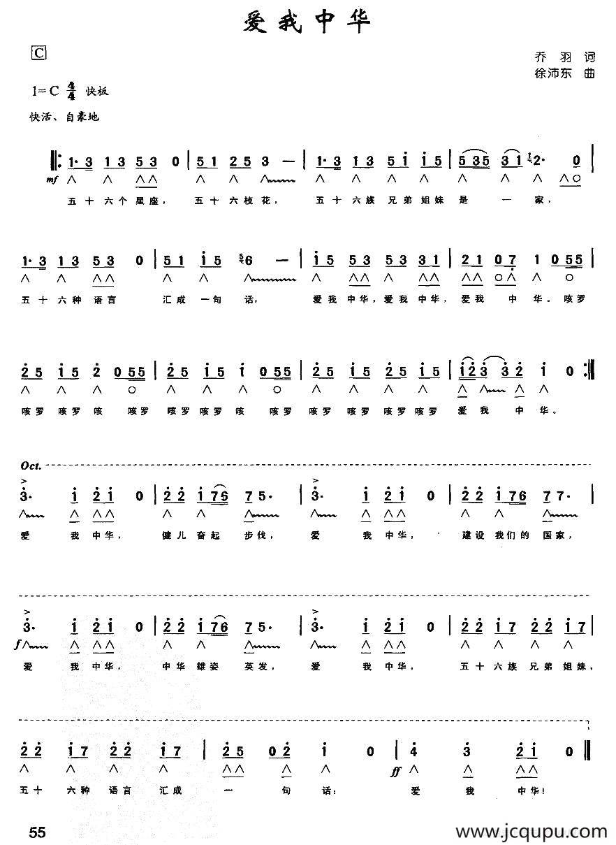 爱我中华（带歌词版）简谱