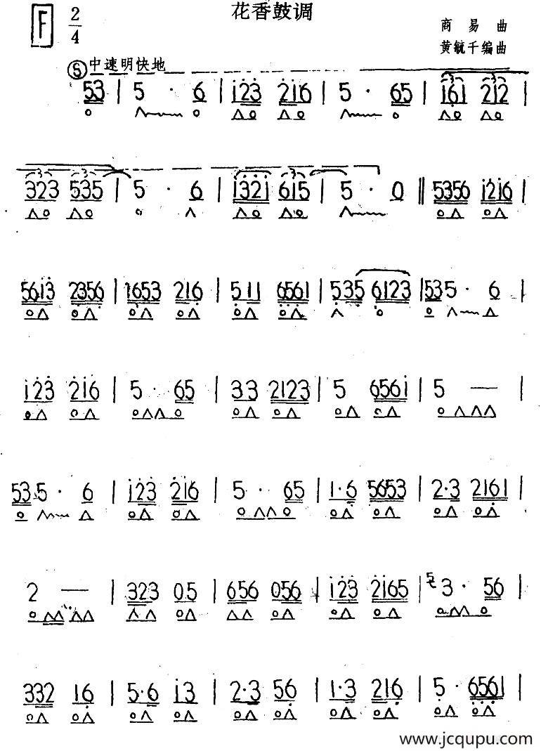 花香鼓调简谱