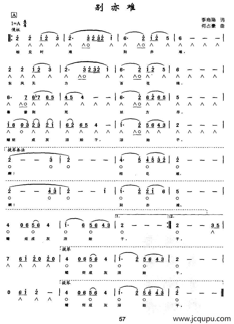 别亦难（带歌词版）简谱